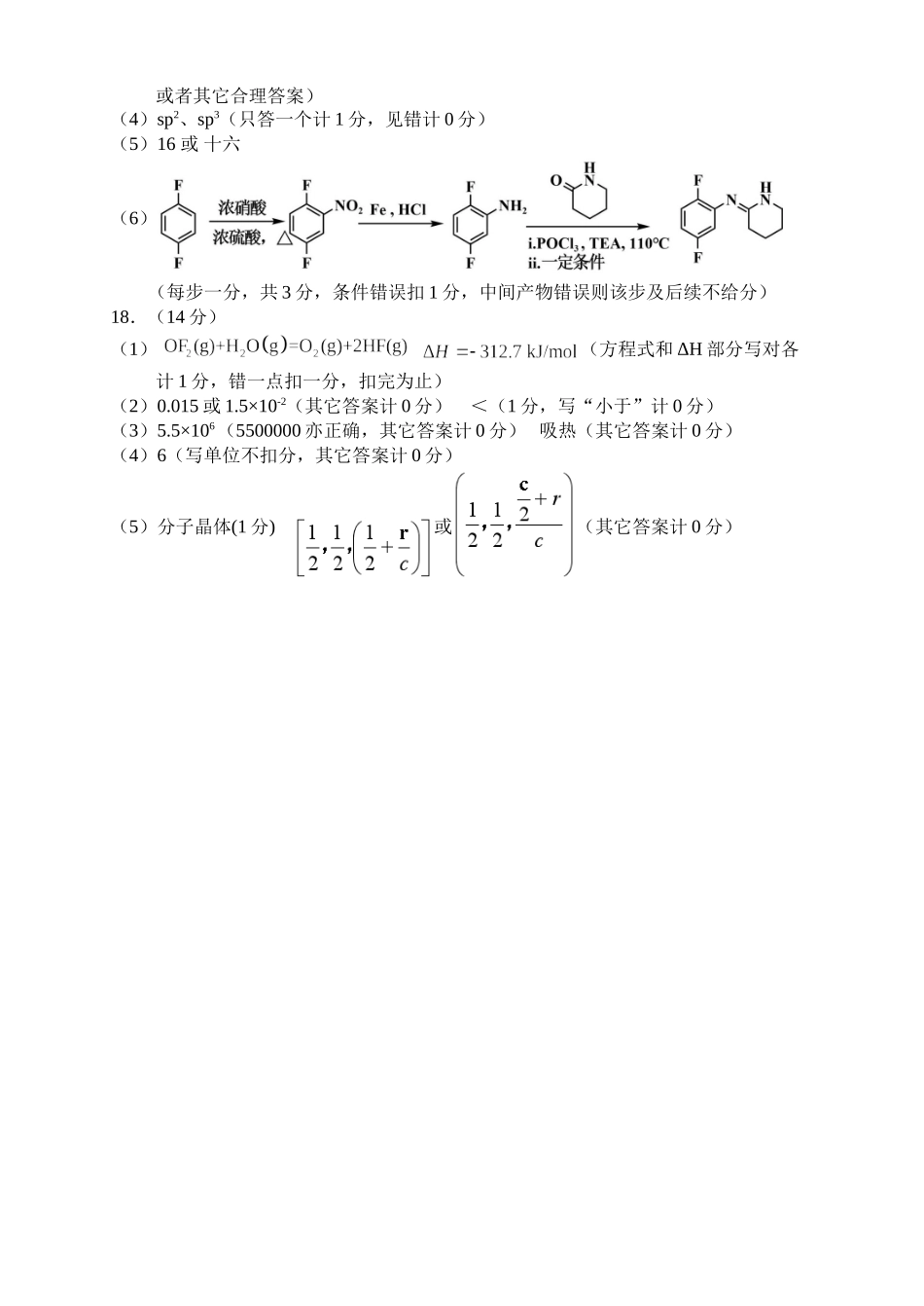 2026年常德市高三年级模拟考试化学答案.doc_第2页