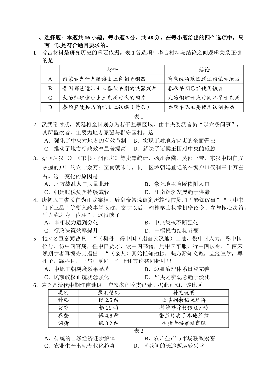 2026年常德市高三年级模拟考试历史.doc_第2页