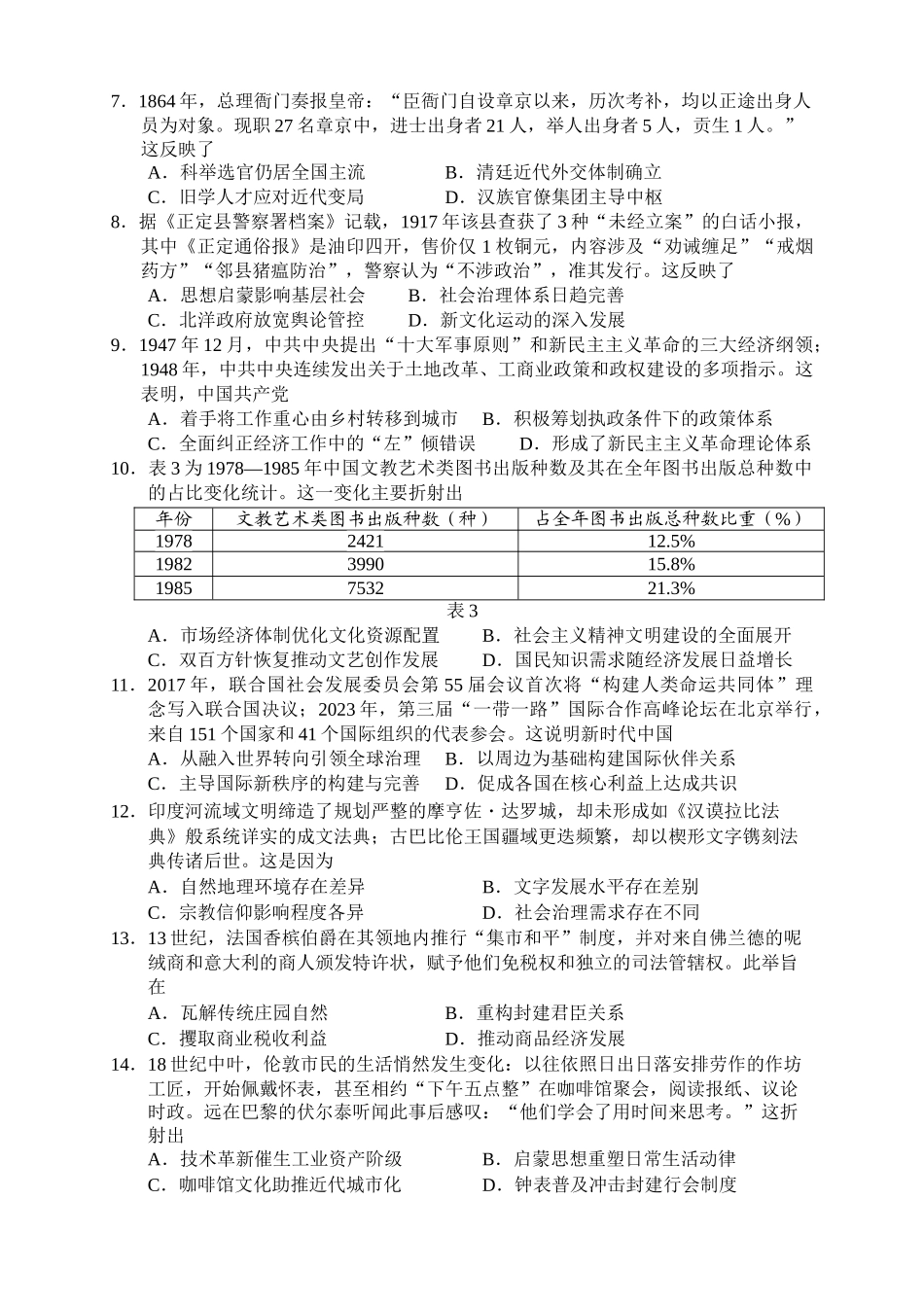 2026年常德市高三年级模拟考试历史.doc_第3页