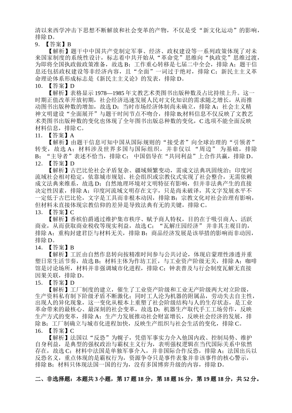 2026年常德市高三年级模拟考试历史答案.doc_第2页