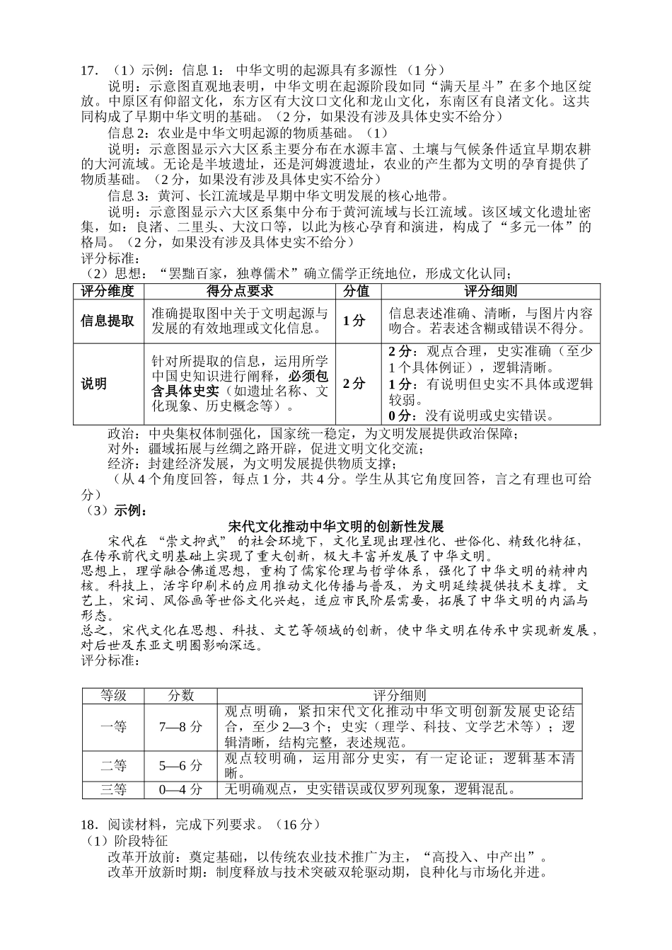 2026年常德市高三年级模拟考试历史答案.doc_第3页