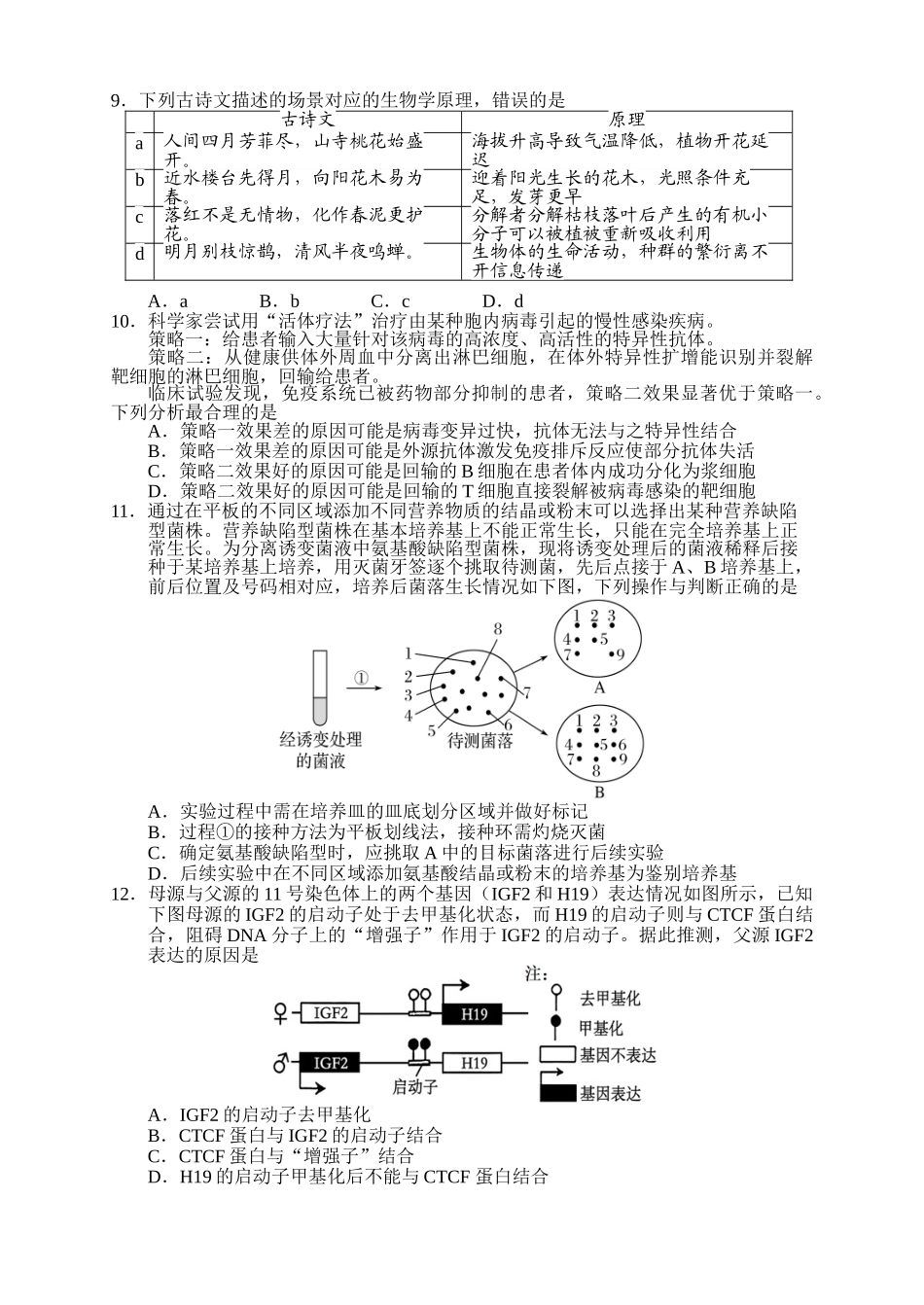 2026年常德市高三年级模拟考试生物.doc_第3页