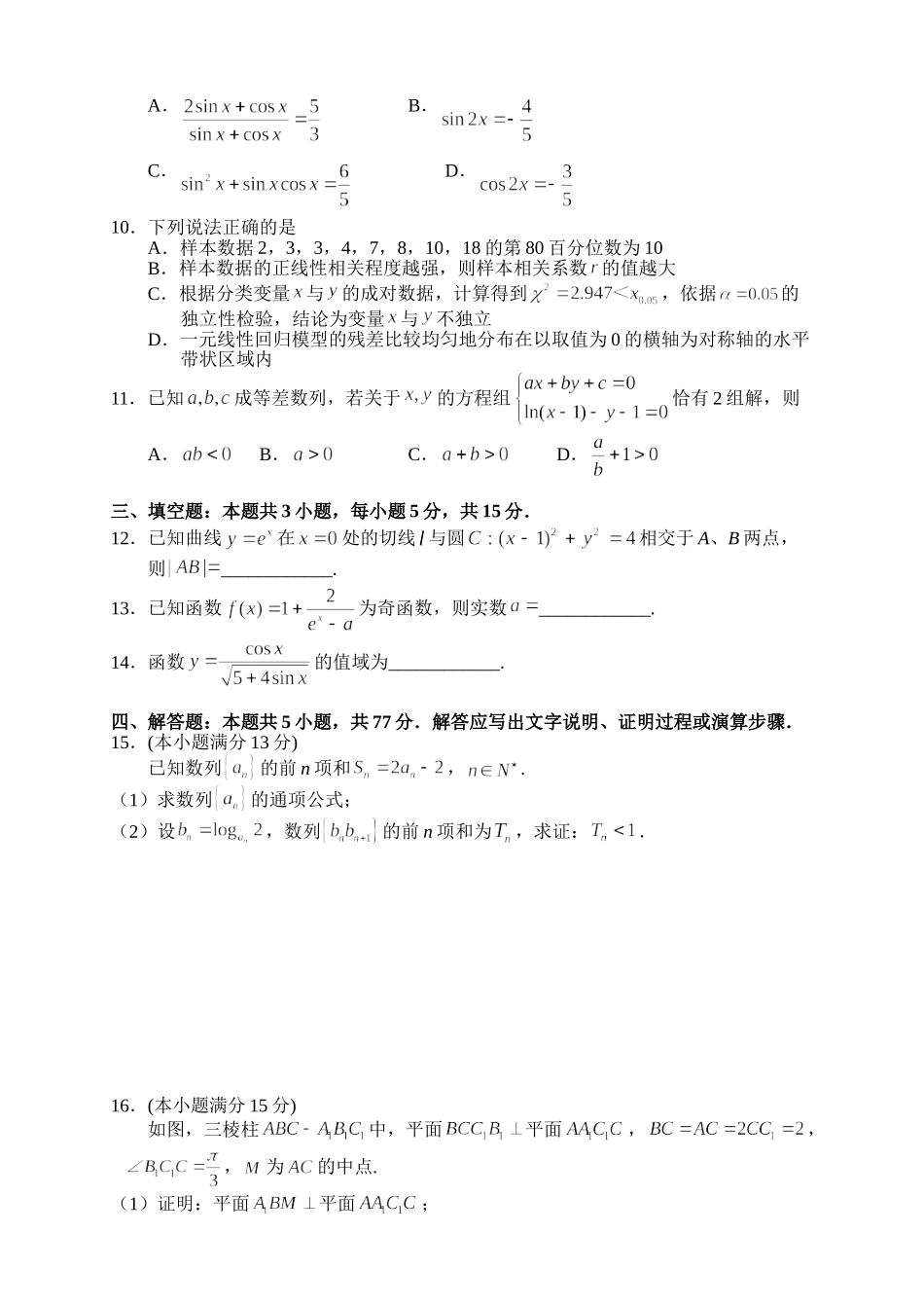 2026年常德市高三年级模拟考试数学.doc_第3页