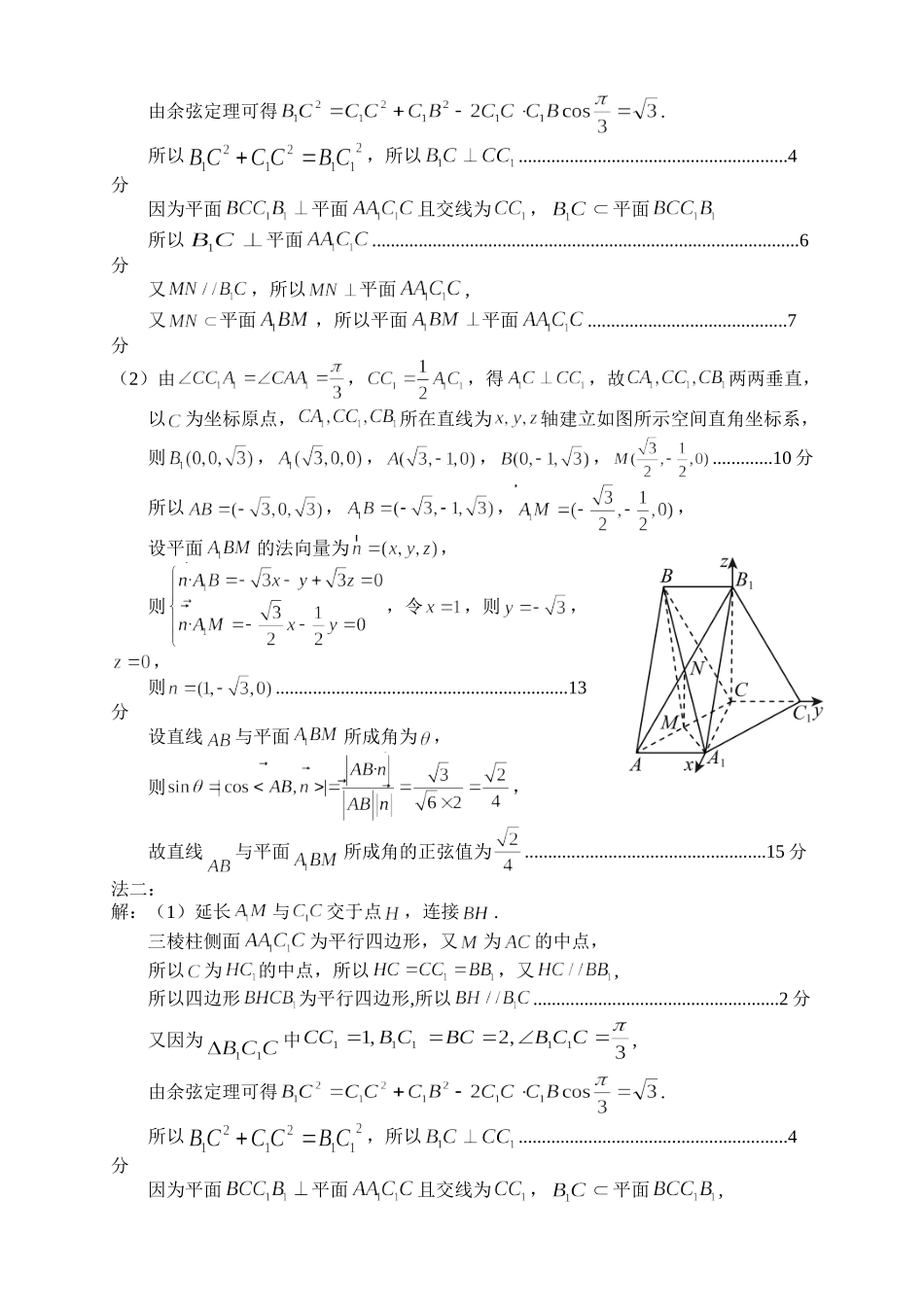 2026年常德市高三年级模拟考试数学答案.doc_第2页