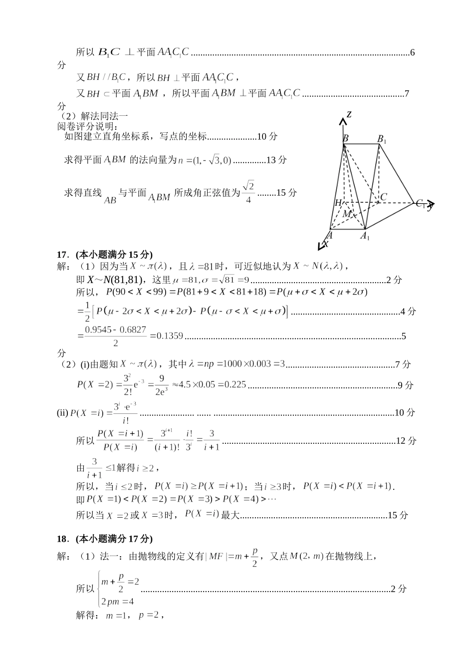 2026年常德市高三年级模拟考试数学答案.doc_第3页