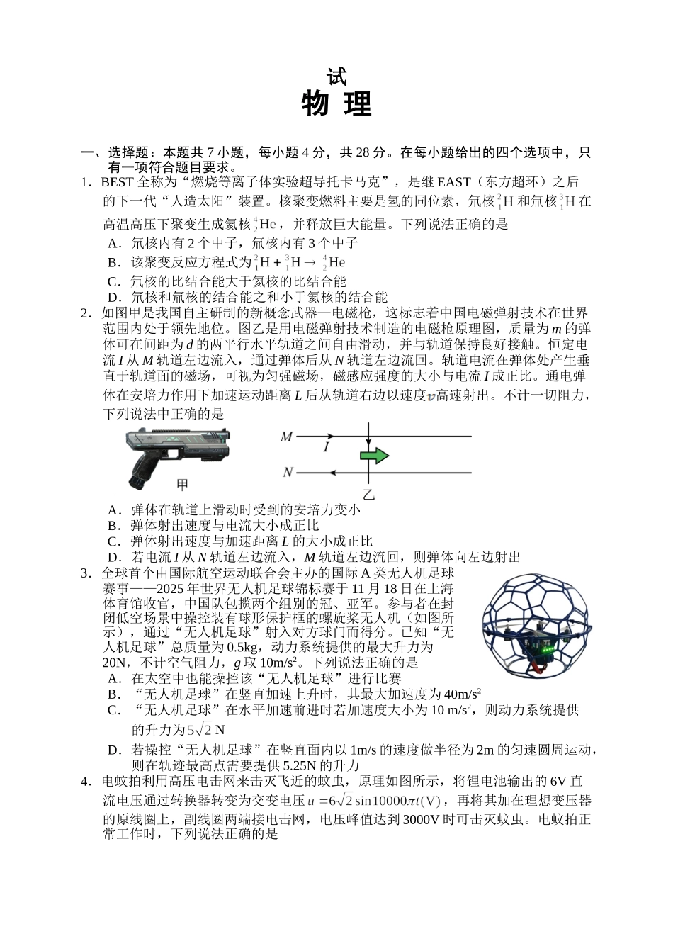 2026年常德市高三年级模拟考试物理.doc_第2页
