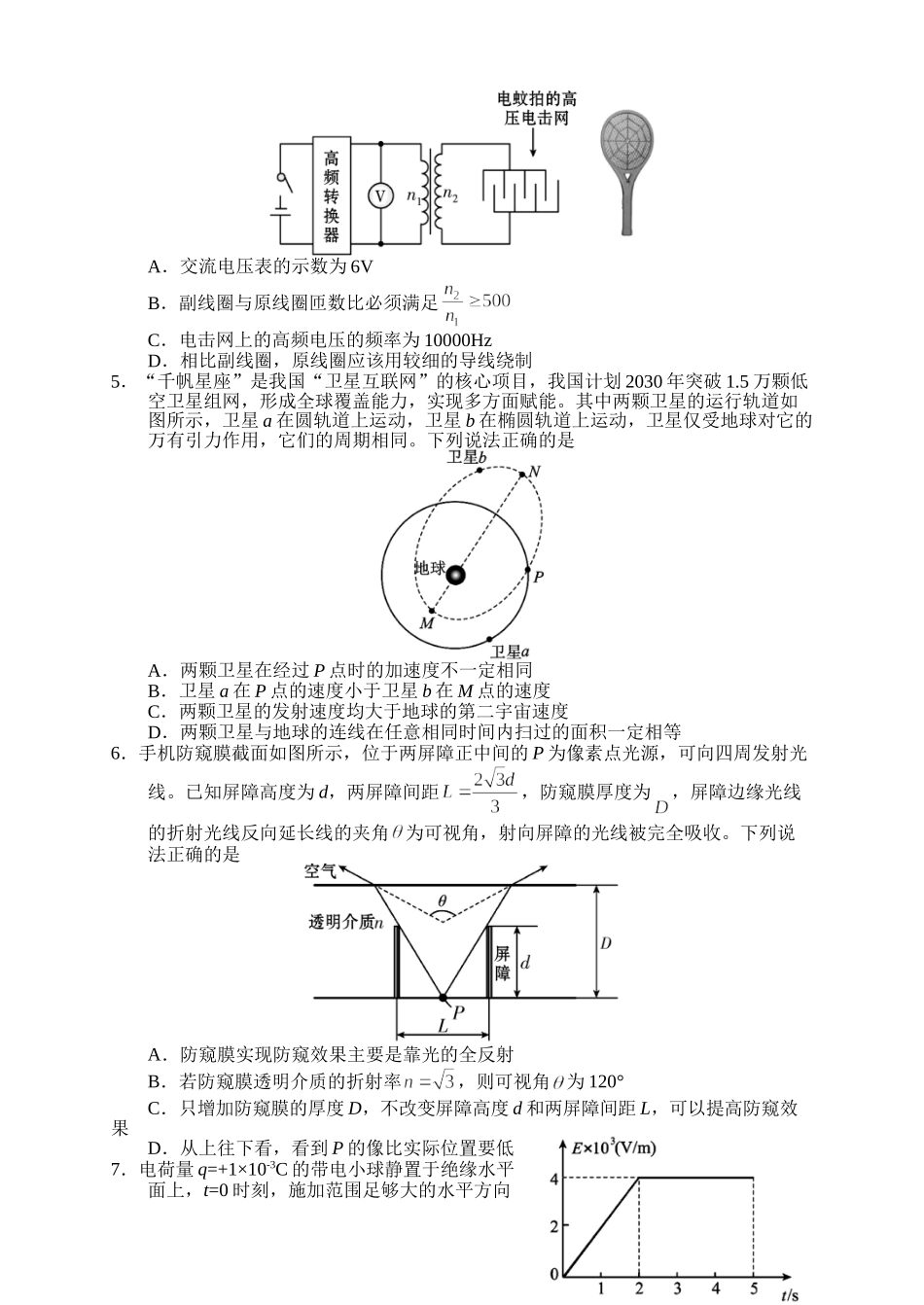 2026年常德市高三年级模拟考试物理.doc_第3页