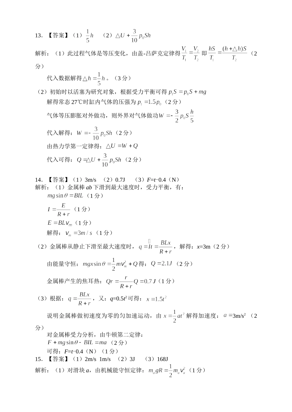 2026年常德市高三年级模拟考试物理答案.doc_第2页