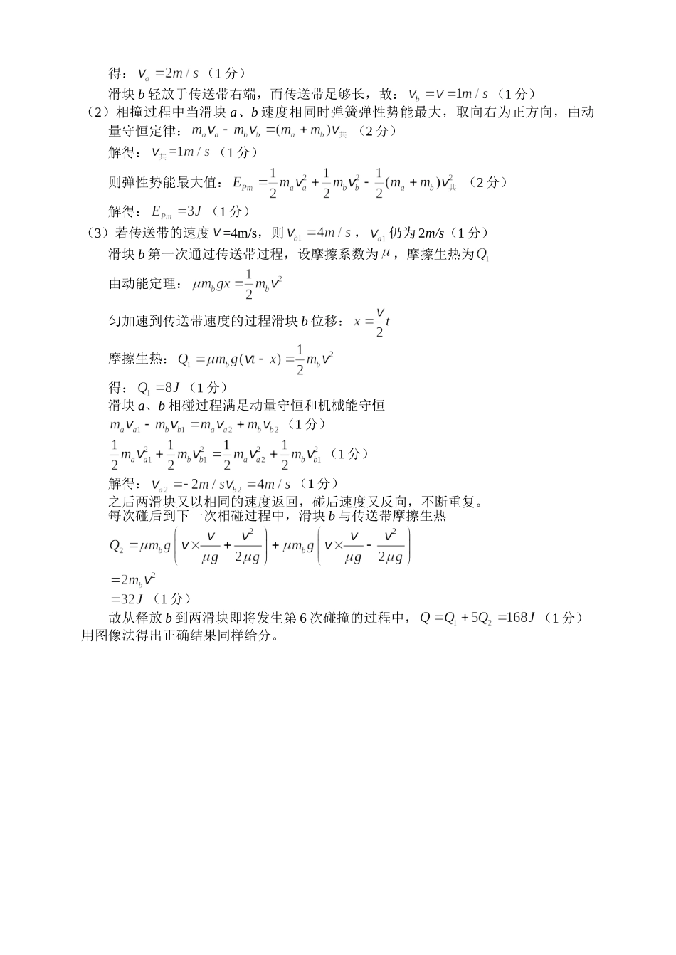 2026年常德市高三年级模拟考试物理答案.doc_第3页