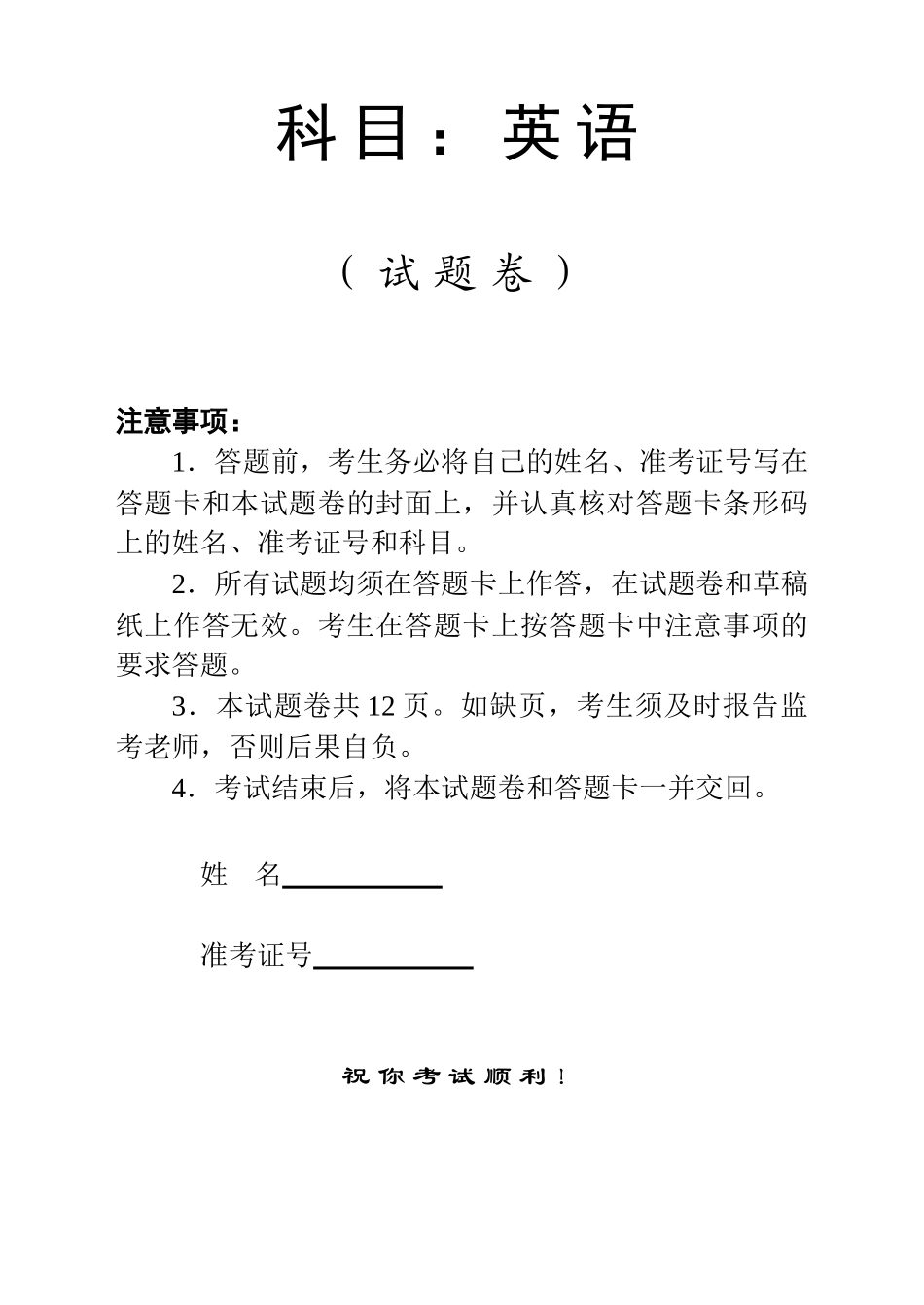 2026年常德市高三年级模拟考试英语.doc_第1页