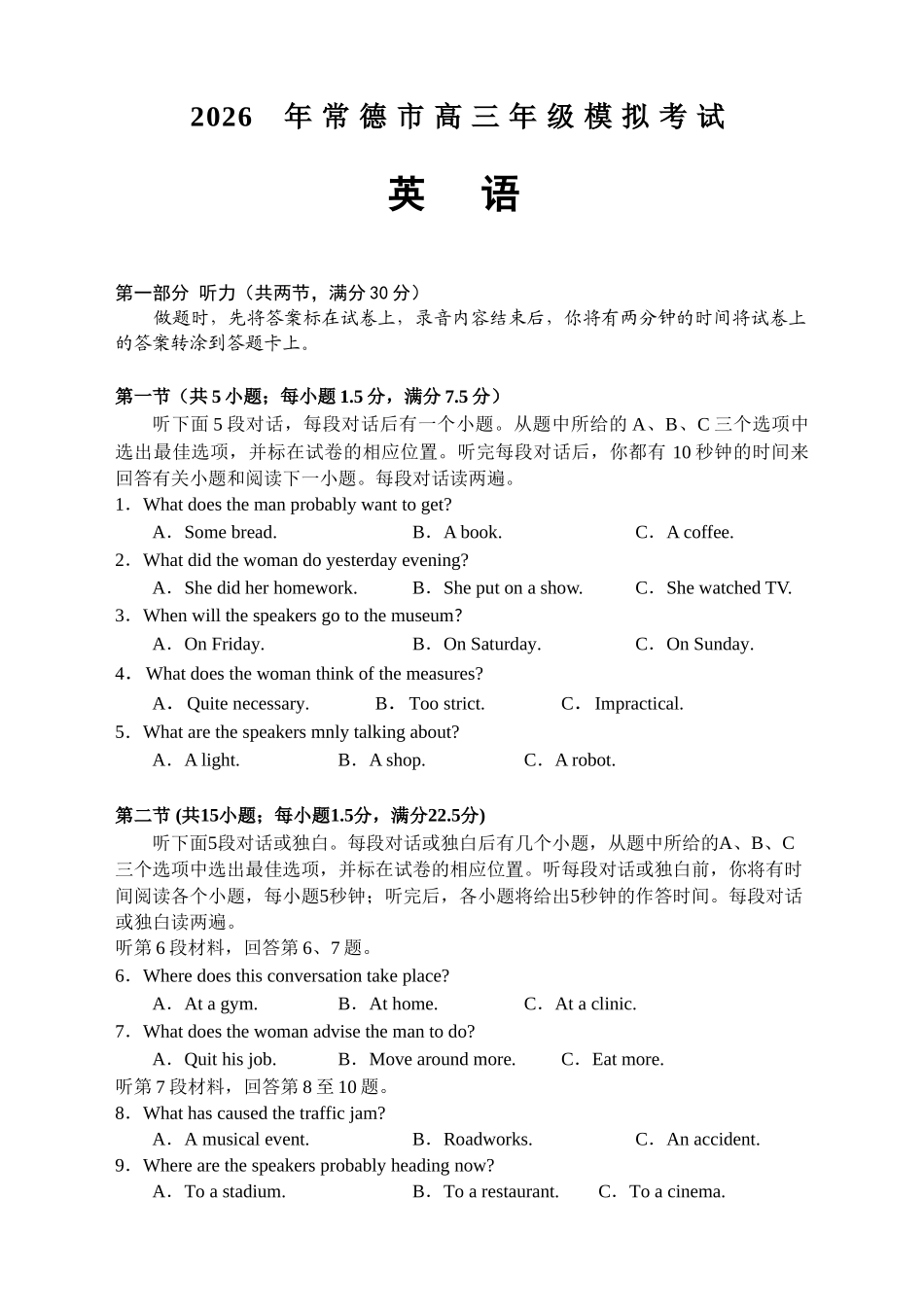 2026年常德市高三年级模拟考试英语.doc_第2页