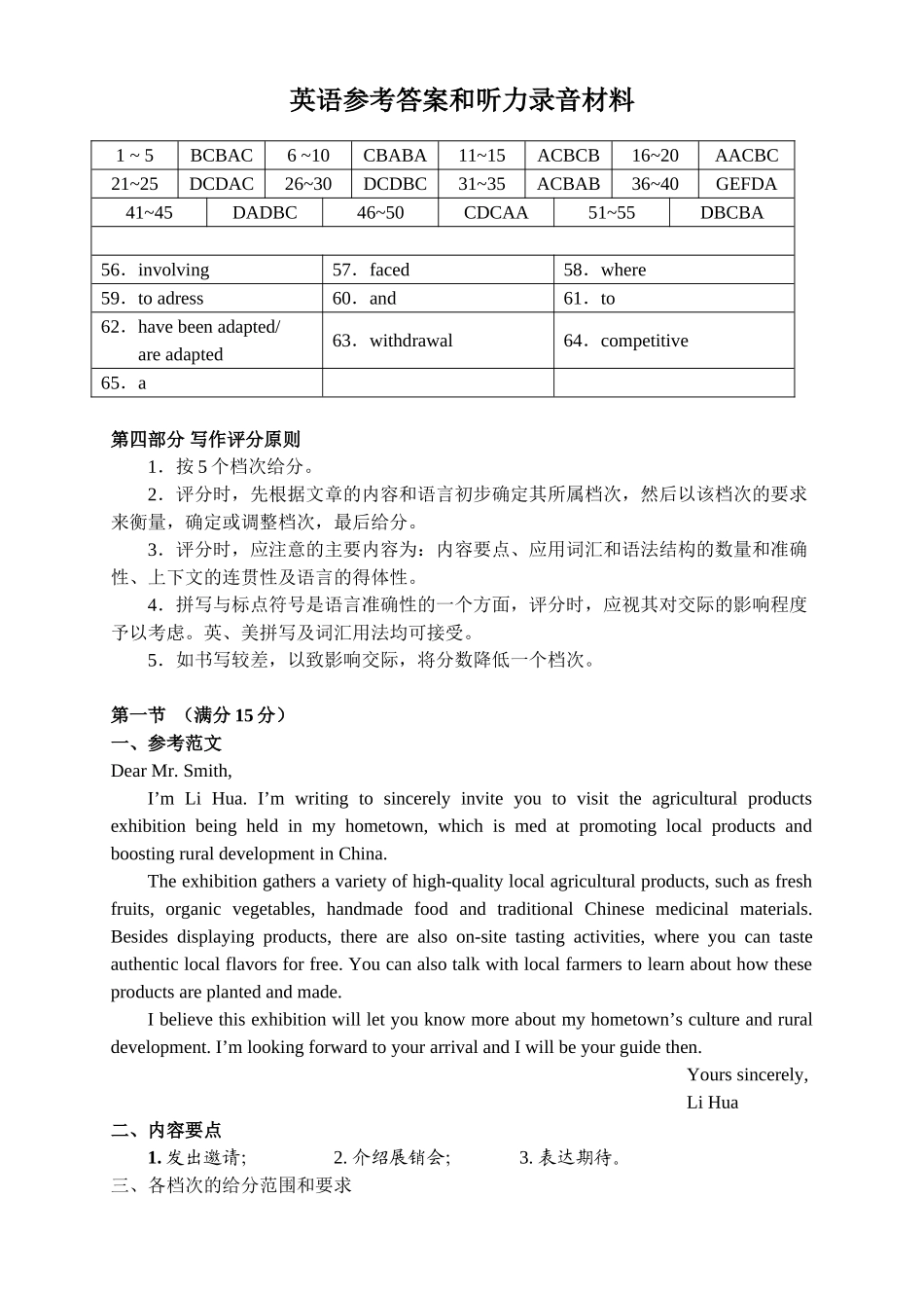 2026年常德市高三年级模拟考试英语答案.doc_第1页