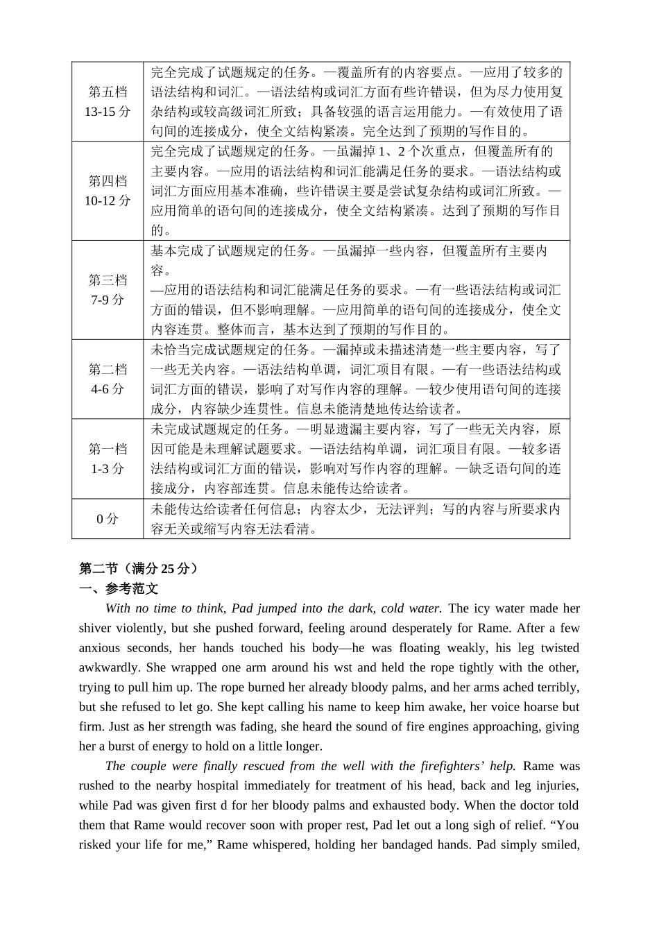 2026年常德市高三年级模拟考试英语答案.doc_第2页