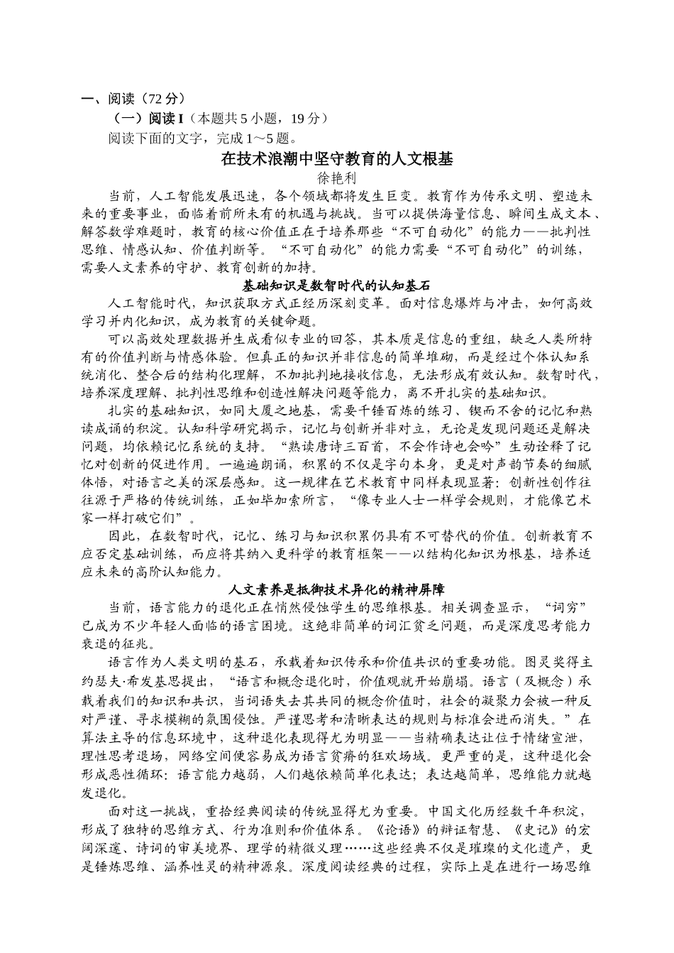 2026年常德市高三年级模拟考试语文.doc_第2页