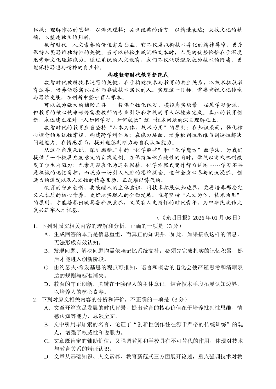 2026年常德市高三年级模拟考试语文.doc_第3页