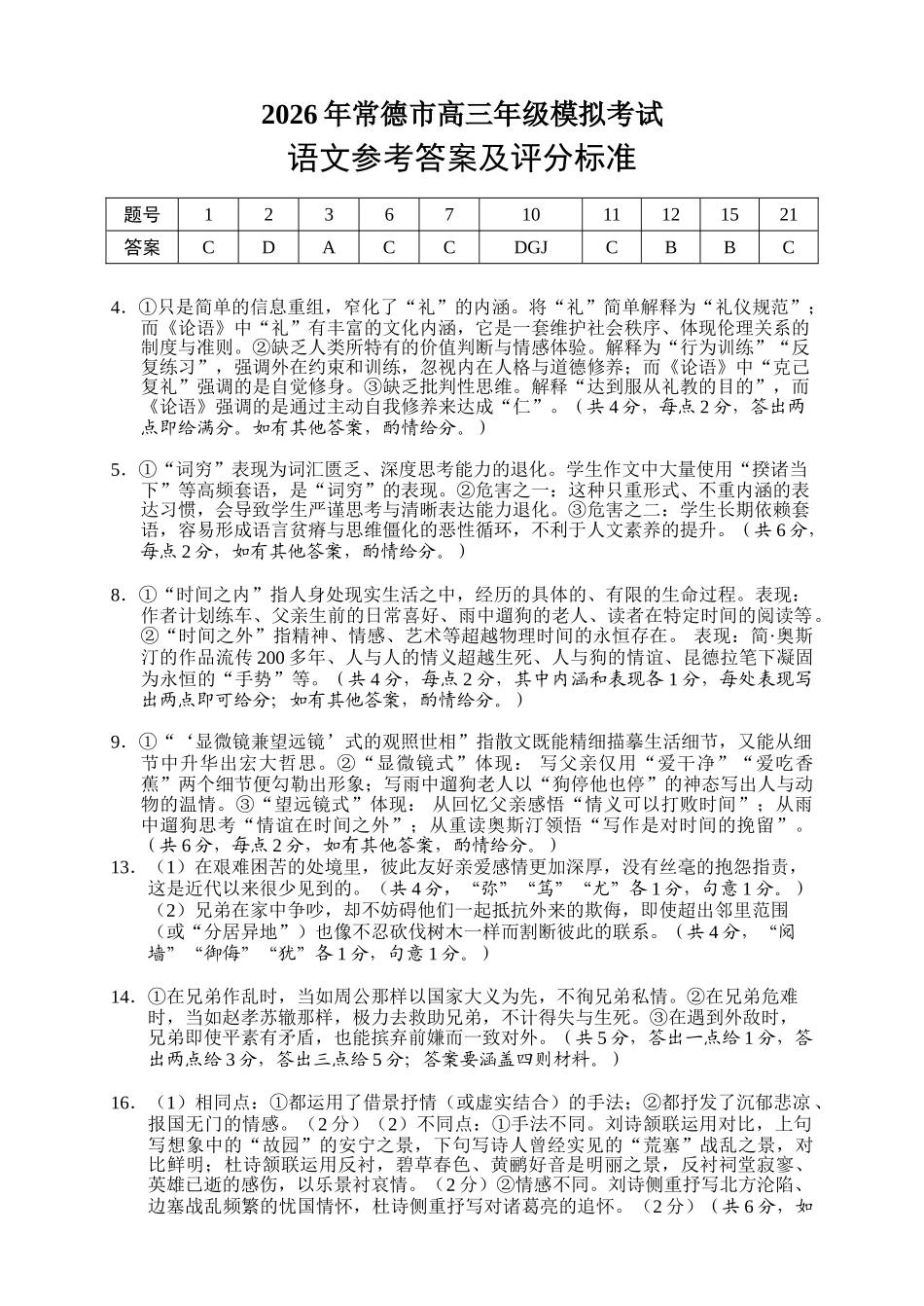 2026年常德市高三年级模拟考试语文答案.doc_第1页