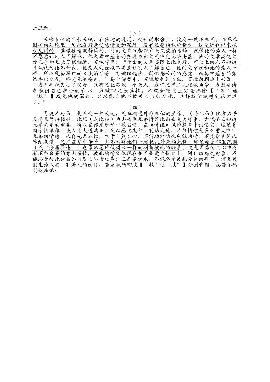 2026年常德市高三年级模拟考试语文答案.doc_第3页