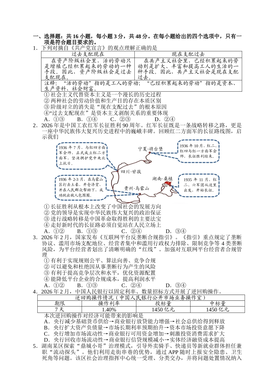 2026年常德市高三年级模拟考试政治.doc_第2页