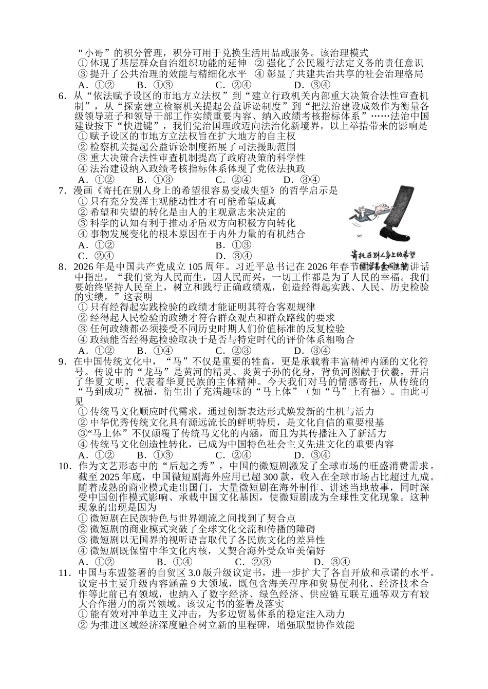 2026年常德市高三年级模拟考试政治.doc_第3页