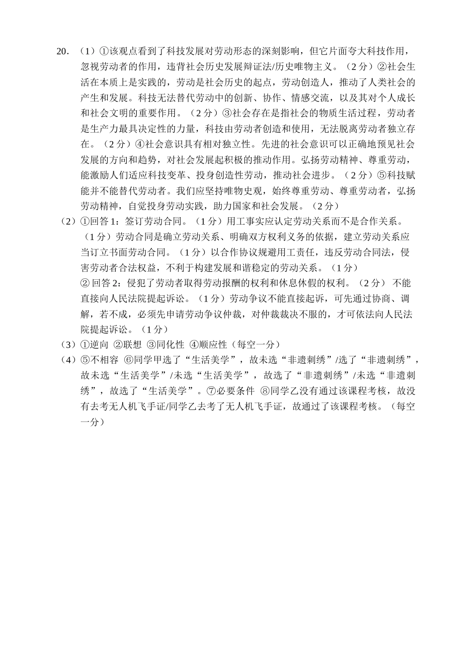 2026年常德市高三年级模拟考试政治答案.doc_第2页