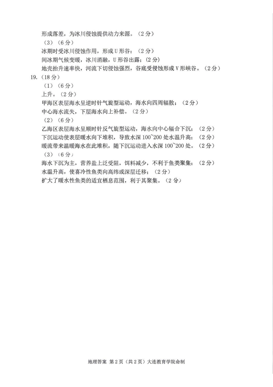 2026年大连市高三综合模拟考试地理答案.pdf_第2页