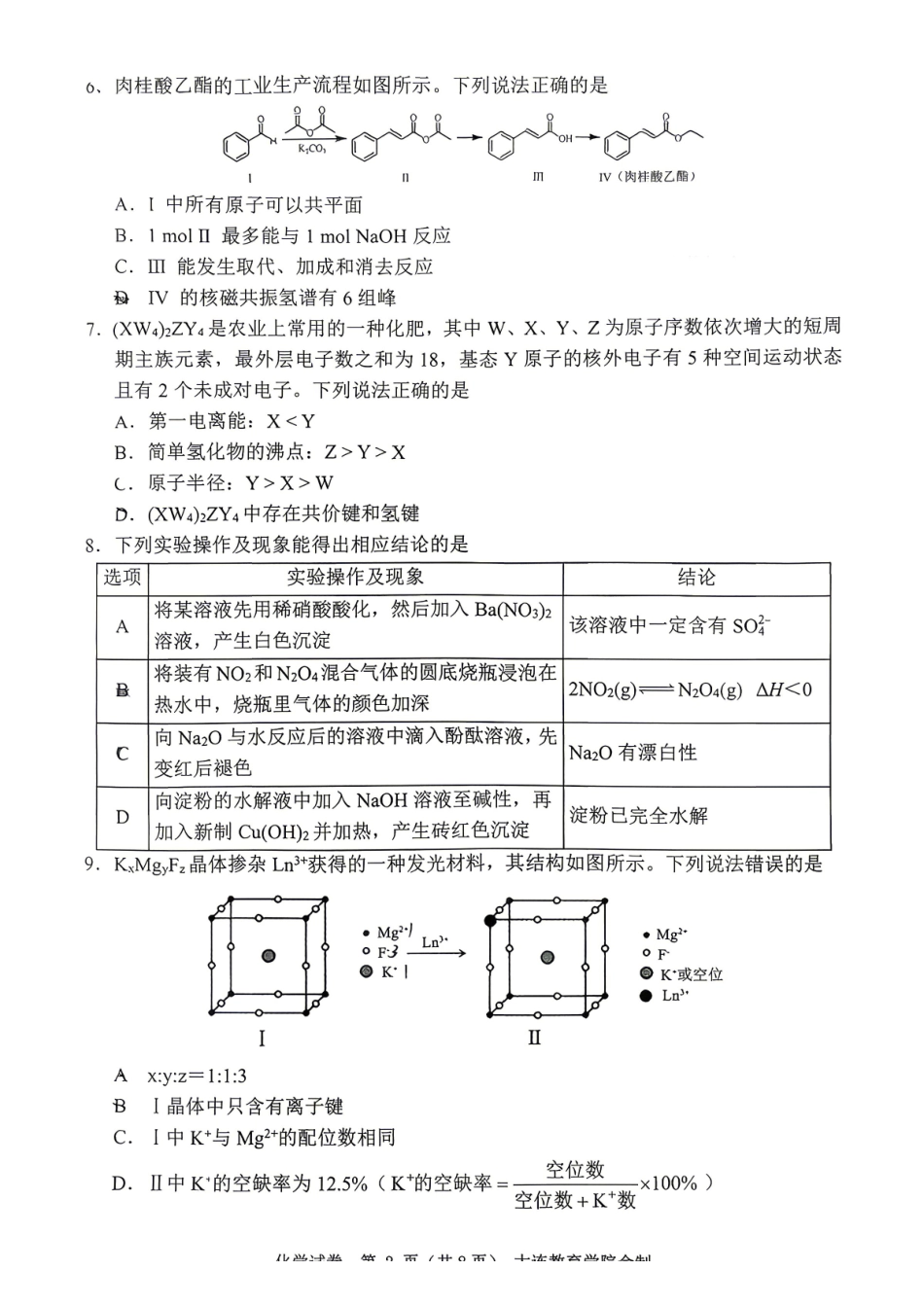 2026年大连市高三综合模拟考试化学.pdf_第2页