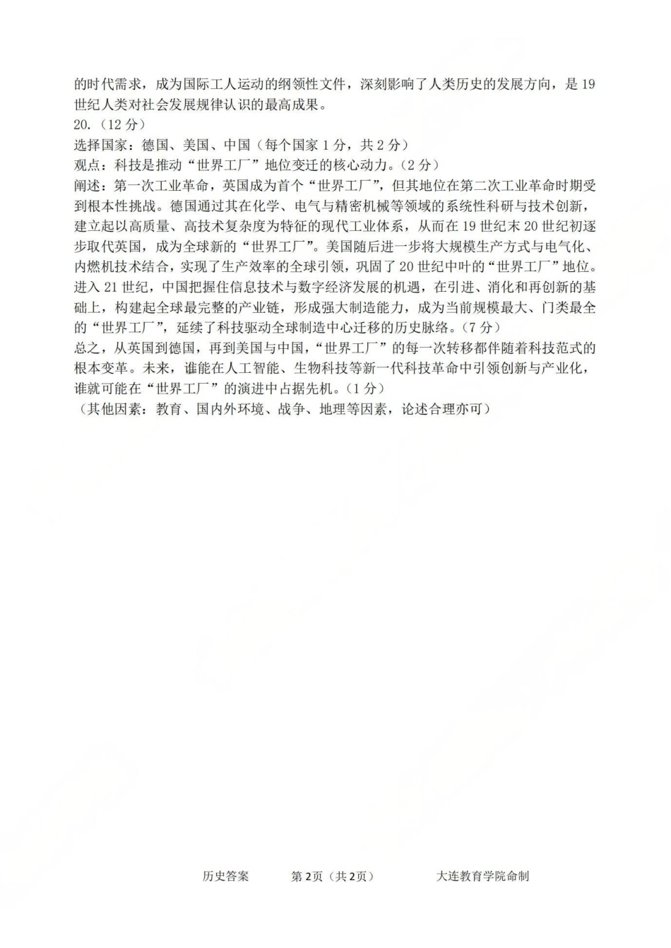 2026年大连市高三综合模拟考试历史答案.pdf_第2页