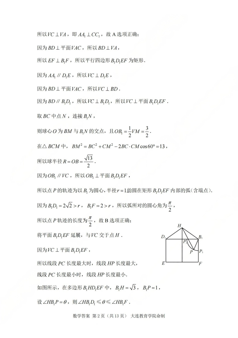 2026年大连市高三综合模拟考试数学答案.pdf_第2页