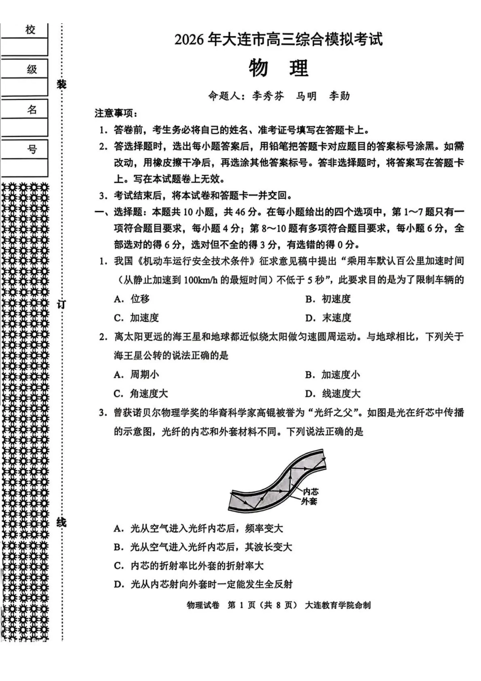 2026年大连市高三综合模拟考试物理.pdf_第1页