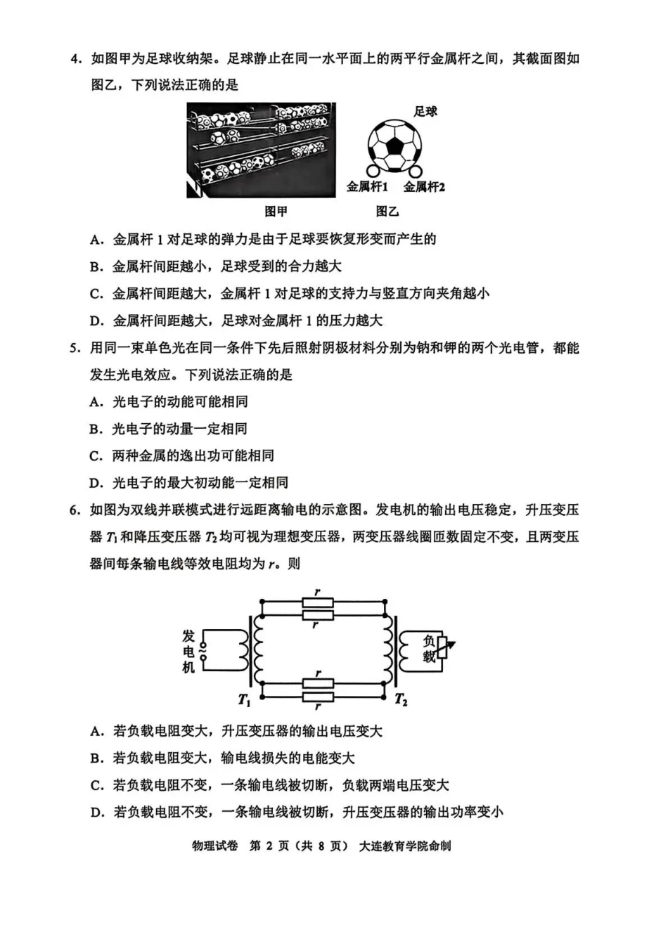 2026年大连市高三综合模拟考试物理.pdf_第2页