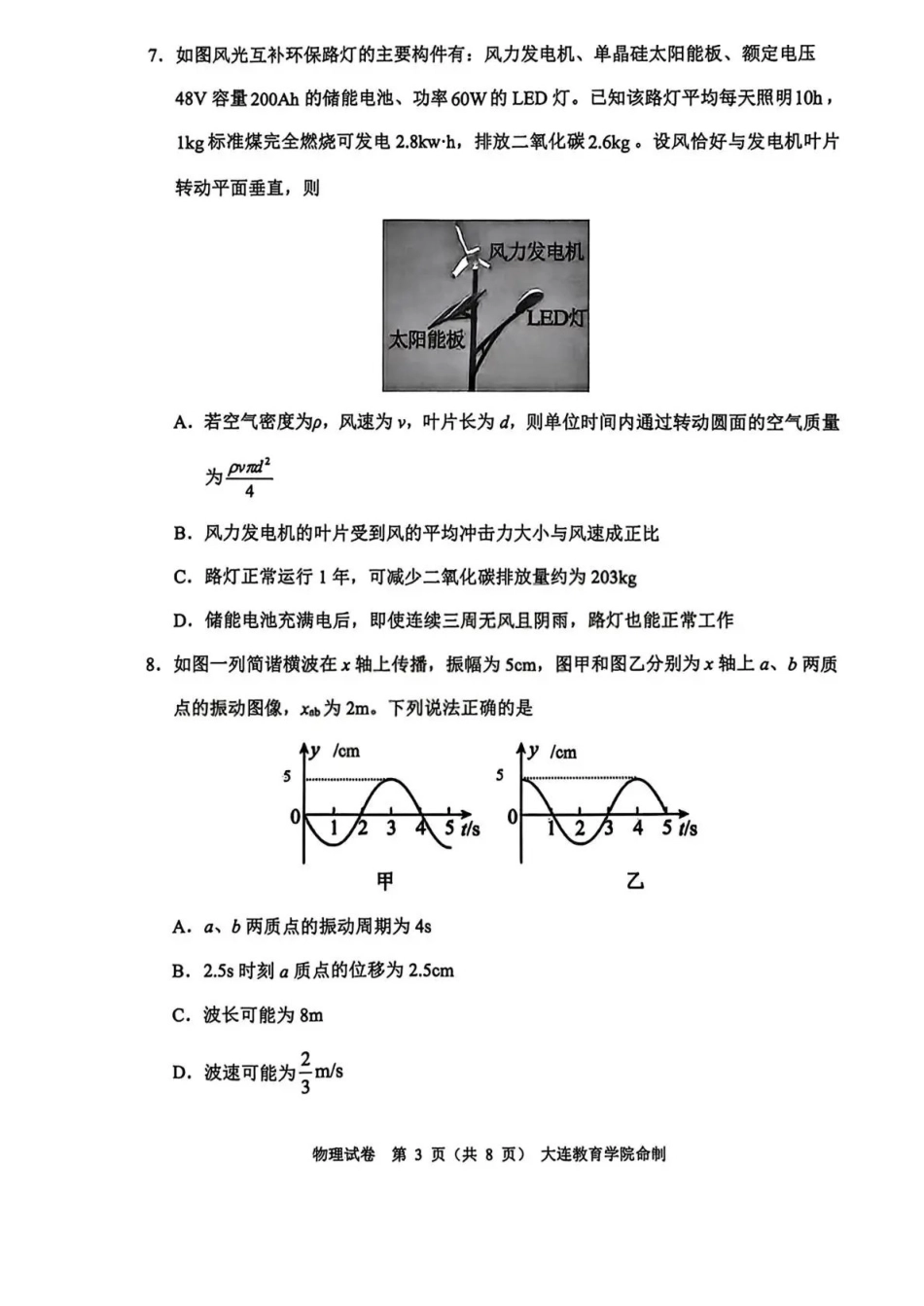 2026年大连市高三综合模拟考试物理.pdf_第3页