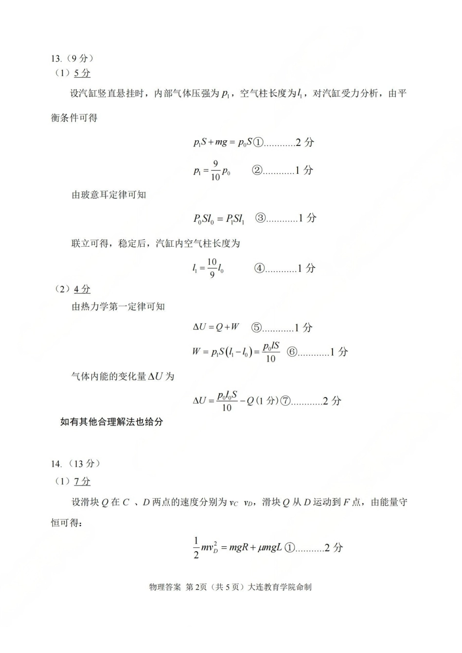 2026年大连市高三综合模拟考试物理答案.pdf_第2页