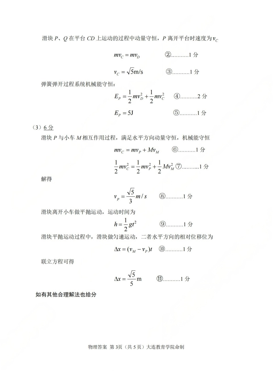 2026年大连市高三综合模拟考试物理答案.pdf_第3页