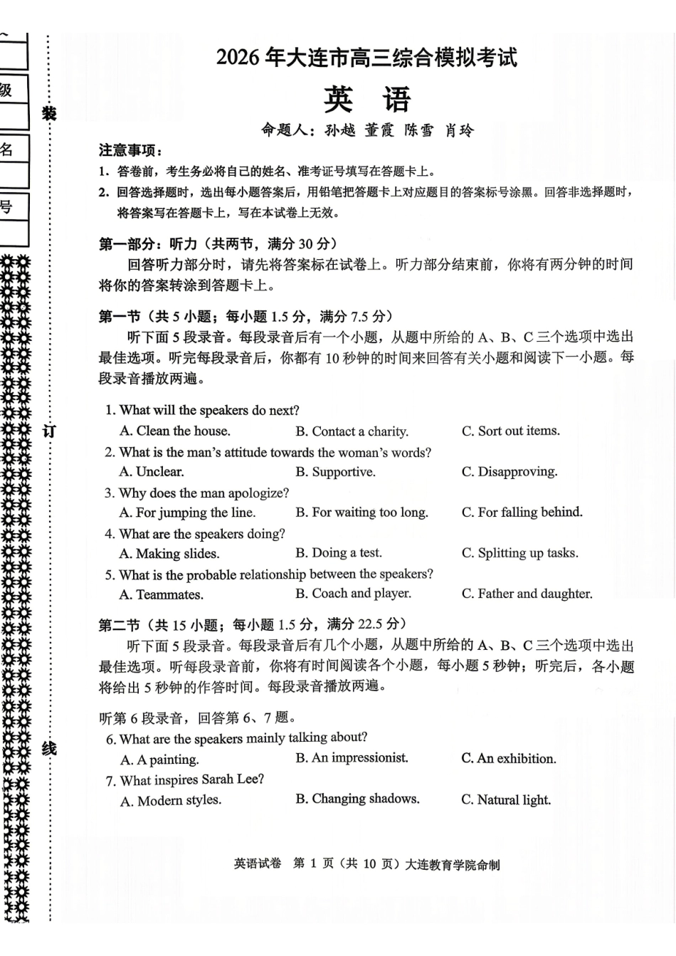 2026年大连市高三综合模拟考试英语.pdf_第1页