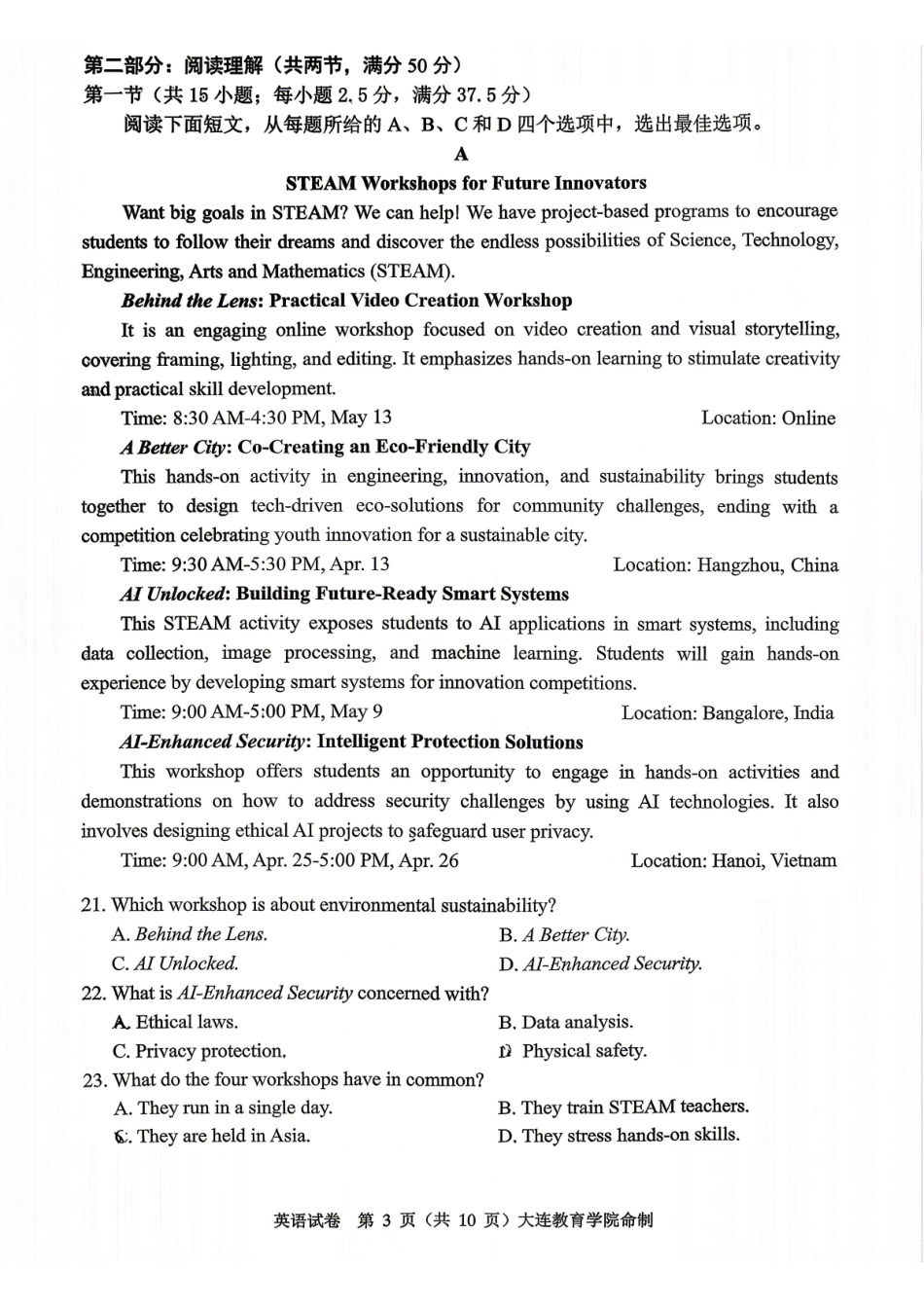 2026年大连市高三综合模拟考试英语.pdf_第3页