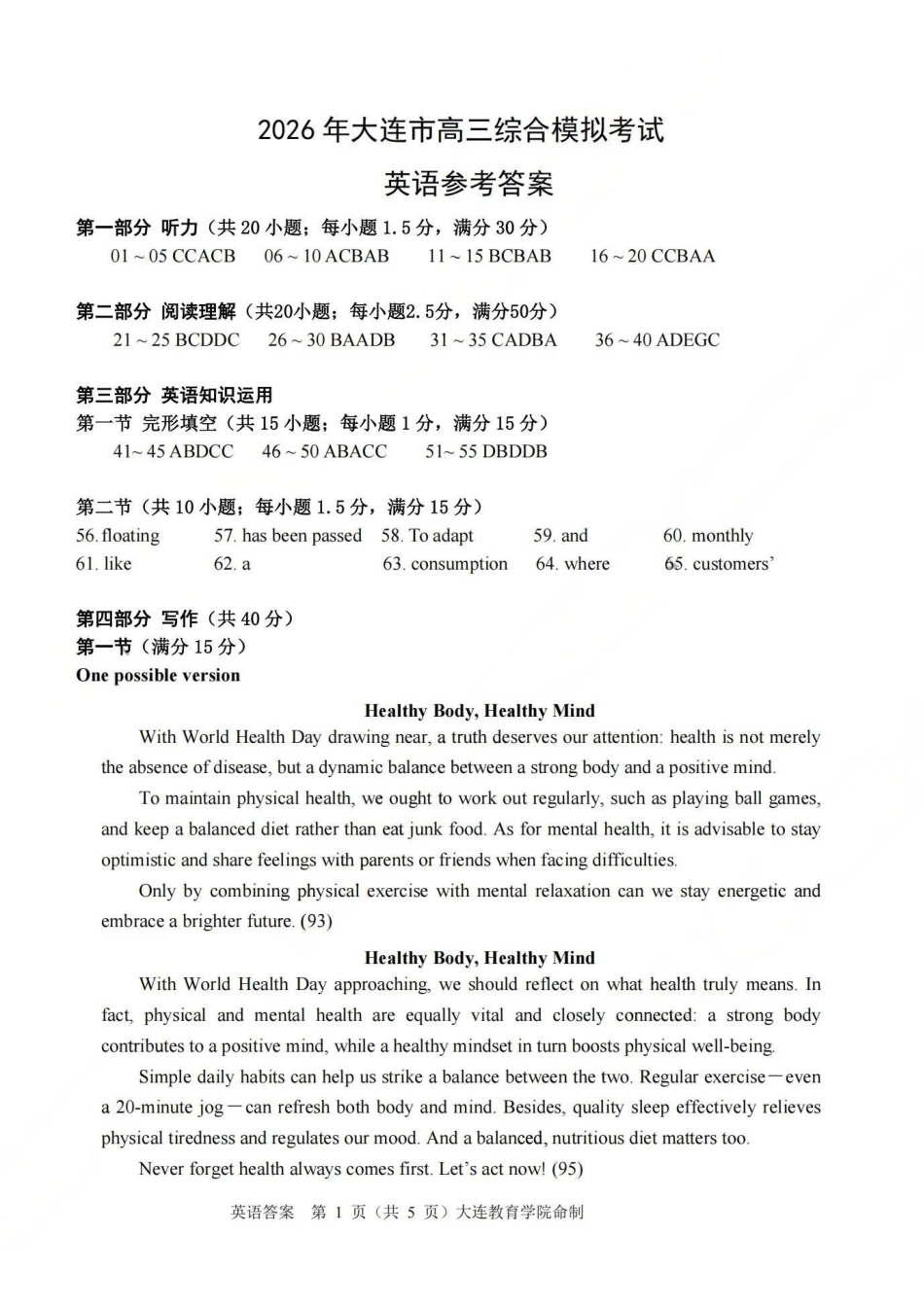 2026年大连市高三综合模拟考试英语答案.pdf_第1页