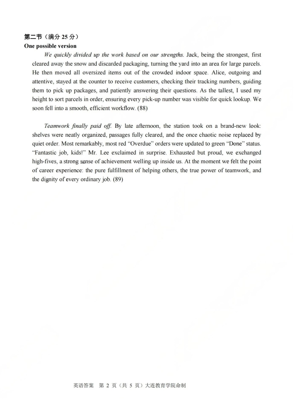 2026年大连市高三综合模拟考试英语答案.pdf_第2页