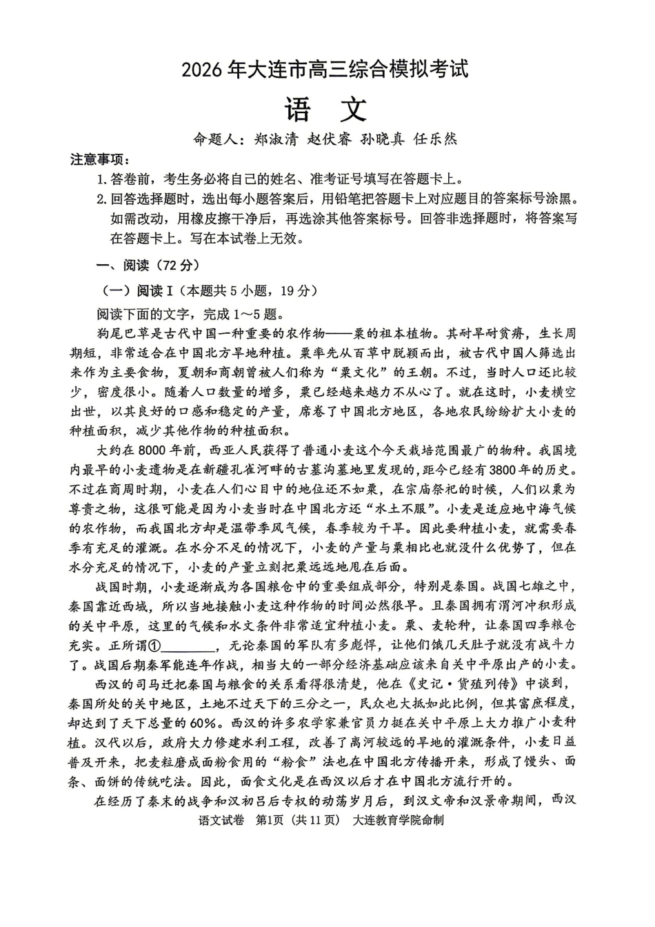2026年大连市高三综合模拟考试语文.pdf_第1页