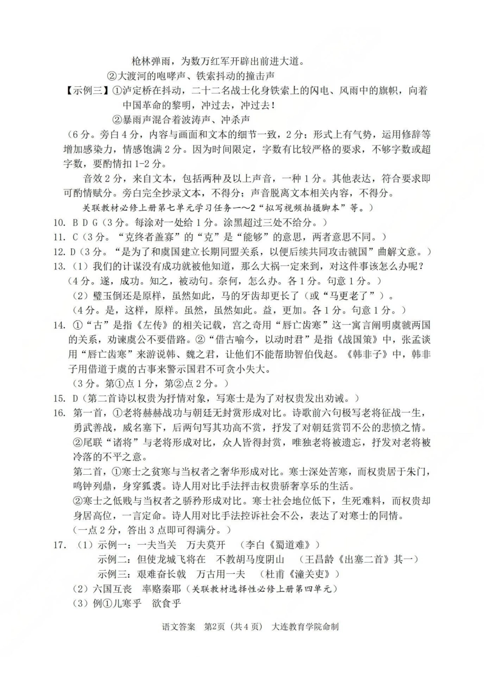 2026年大连市高三综合模拟考试语文答案.pdf_第2页