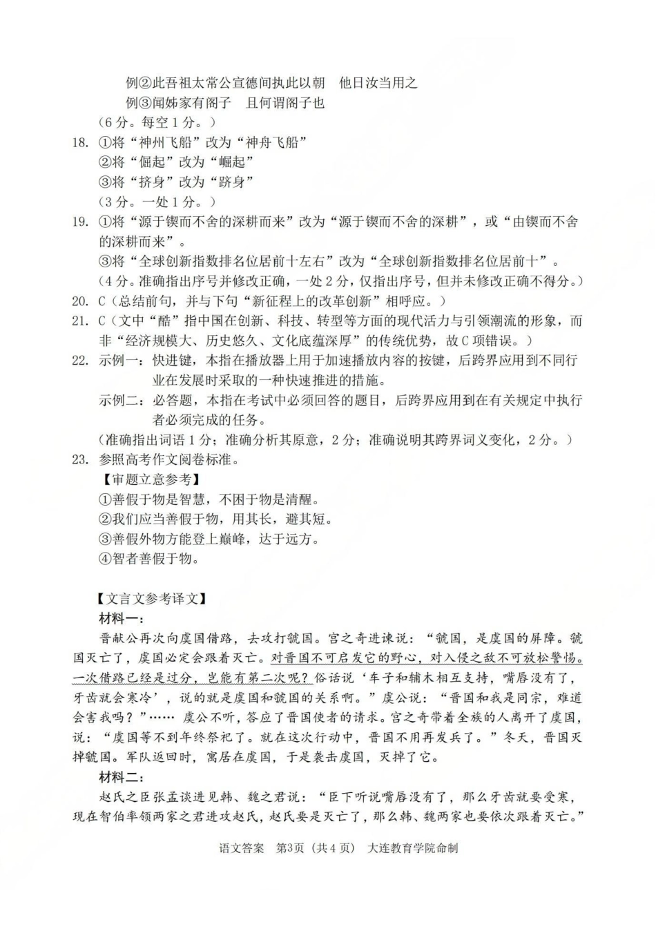 2026年大连市高三综合模拟考试语文答案.pdf_第3页
