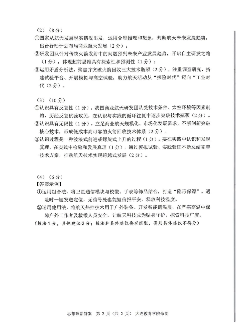 2026年大连市高三综合模拟考试政治答案.pdf_第2页