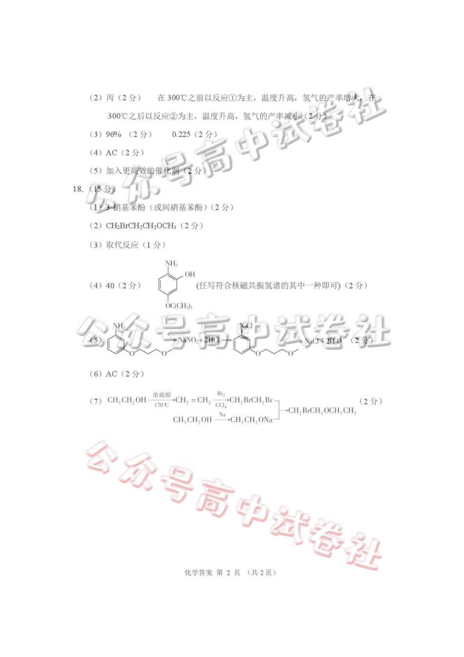 2026年高三年级第二次模拟考试试题化学答案_.pdf_第2页
