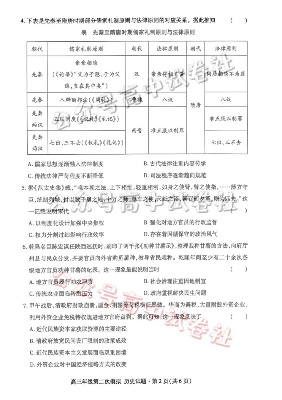 2026年高三年级第二次模拟考试试题历史_.pdf_第2页