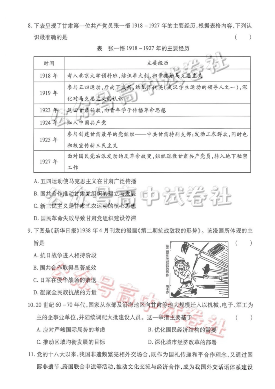 2026年高三年级第二次模拟考试试题历史_.pdf_第3页