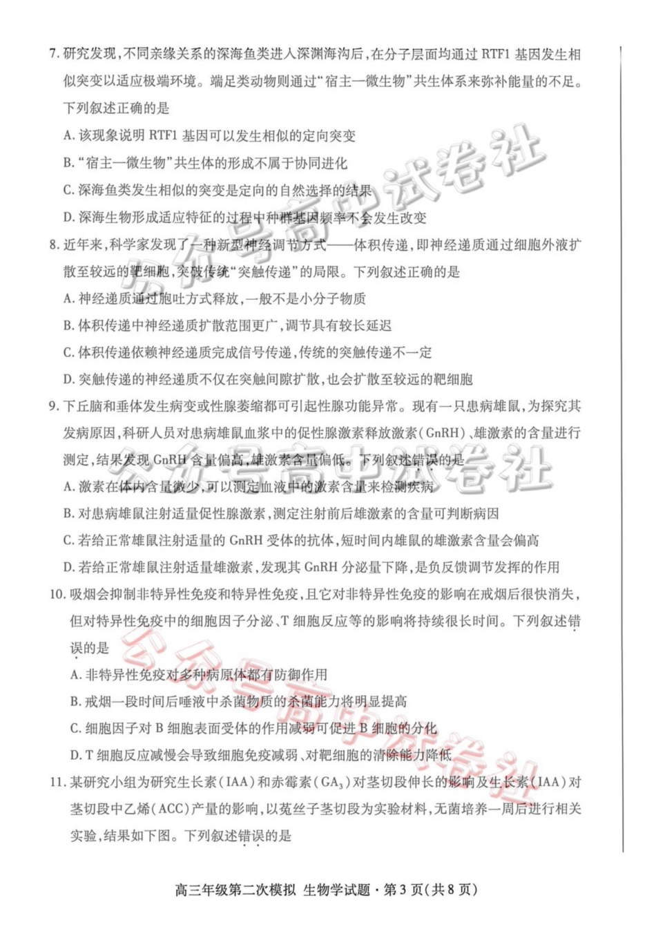 2026年高三年级第二次模拟考试试题生物_.pdf_第3页