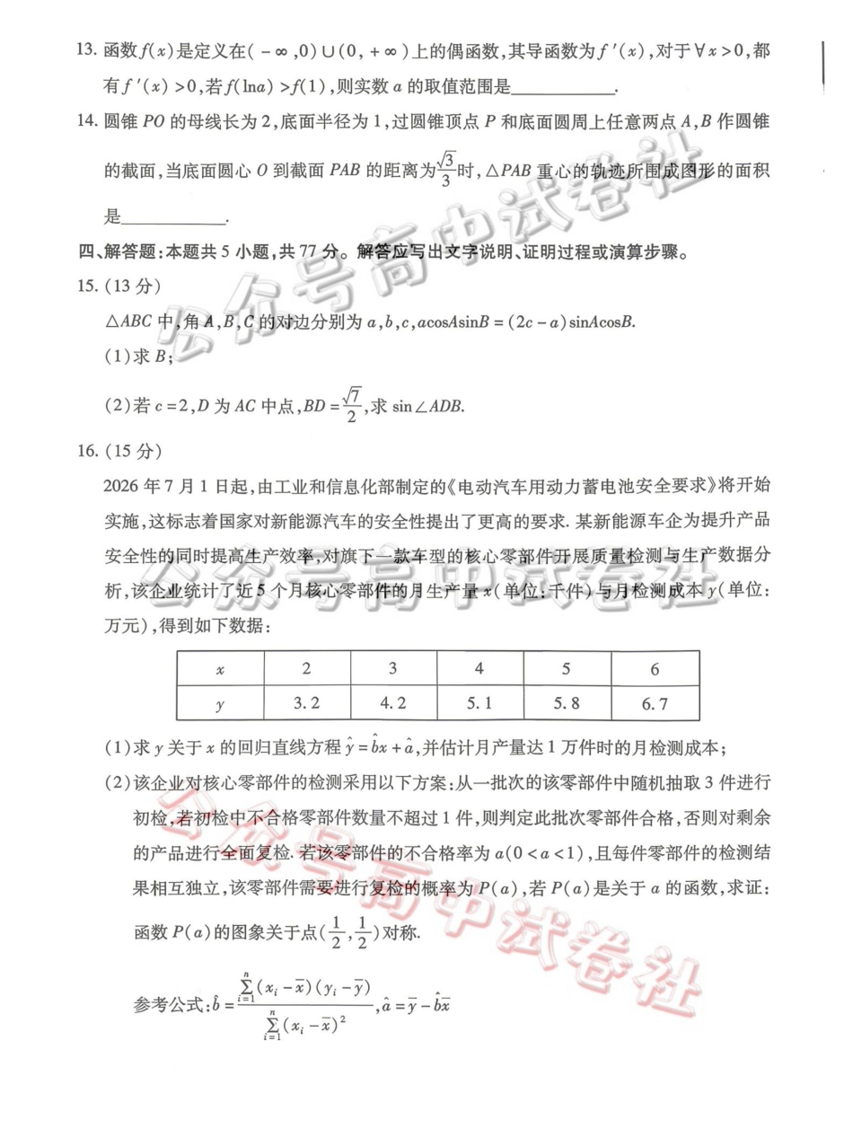 2026年高三年级第二次模拟考试试题数学_.pdf_第3页