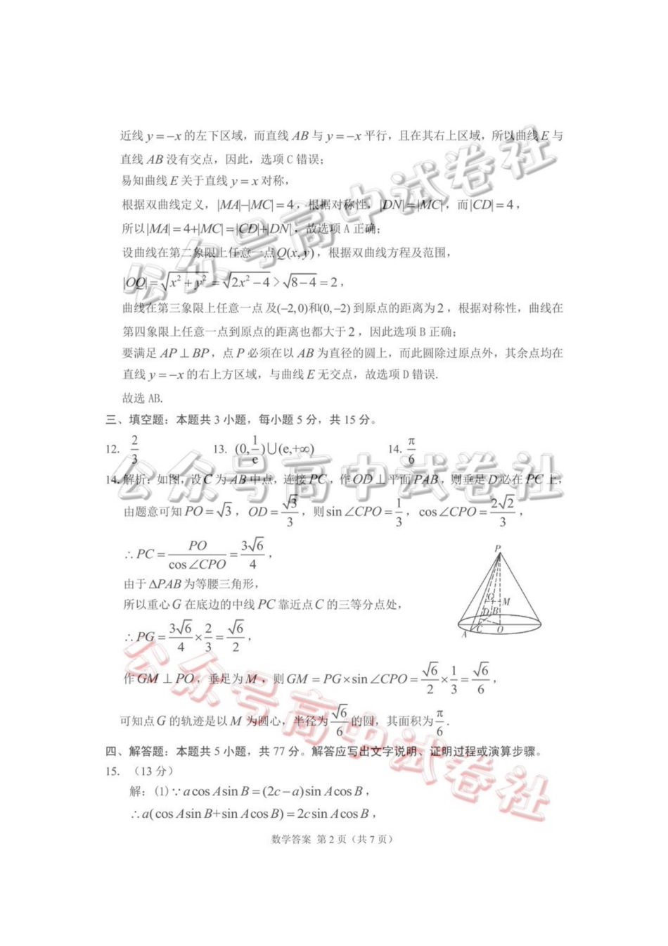 2026年高三年级第二次模拟考试试题数学答案_.pdf_第2页