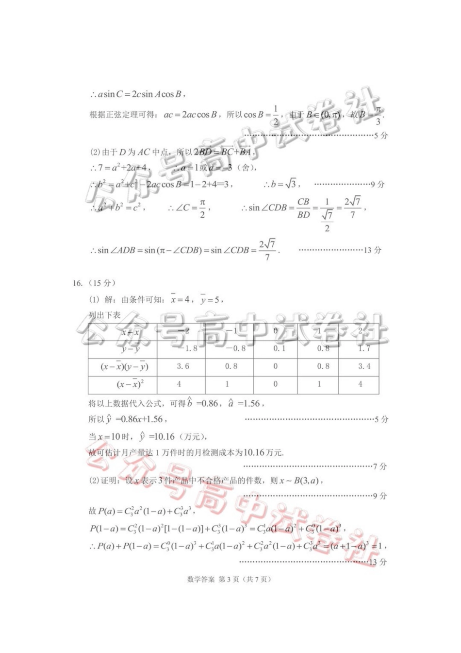 2026年高三年级第二次模拟考试试题数学答案_.pdf_第3页