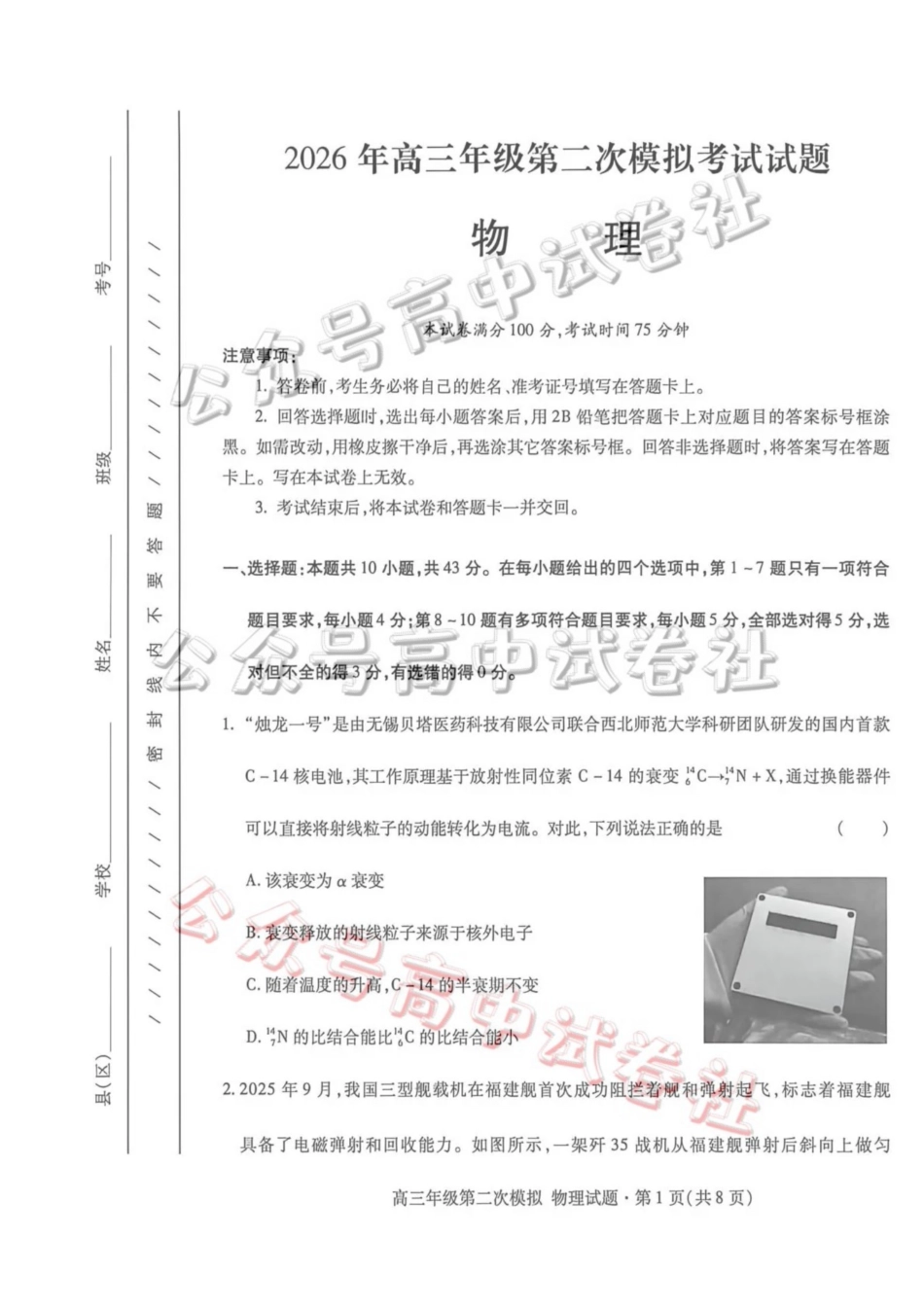 2026年高三年级第二次模拟考试试题物理_.pdf_第1页