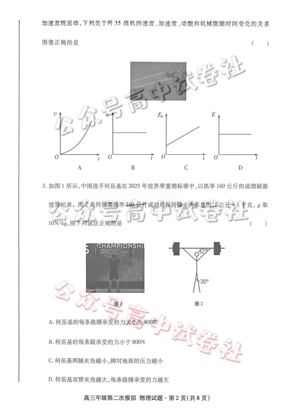 2026年高三年级第二次模拟考试试题物理_.pdf_第2页